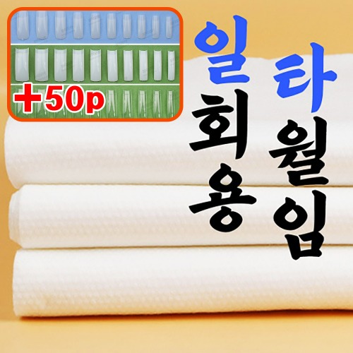 마이블링 일타 일회용타월50매입+50p리필팁▼kij22일회용타올 네일타올1026